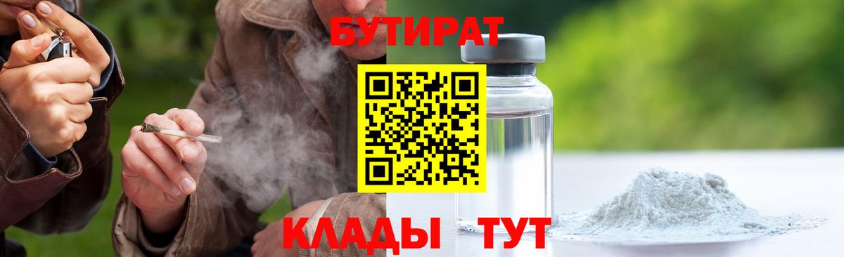 Бутират оксибутират  Вход с VPN  Салават 