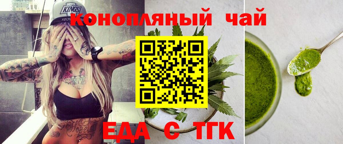 Салават  Еда ТГК конопля  Вход с VPN 
