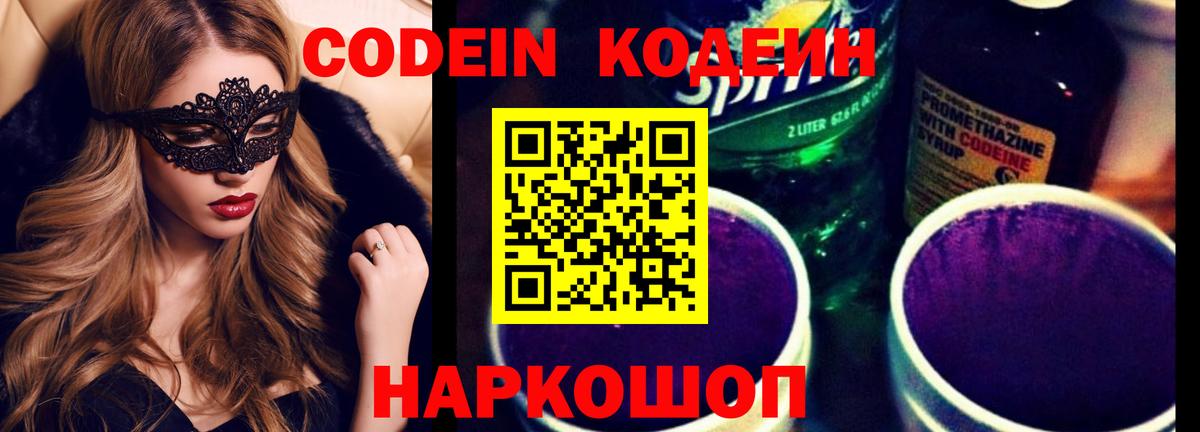 Кодеин напиток Lean (лин) Салават