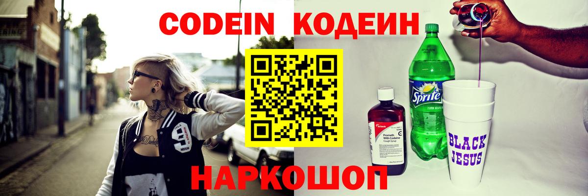 Салават  Кодеин Purple Drank  Кодеиновый сироп Lean напиток Lean (лин)  Вход с VPN 