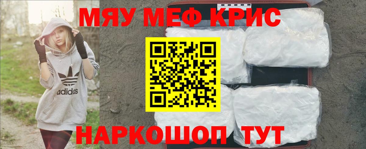 Меф мяу мяу мука Салават