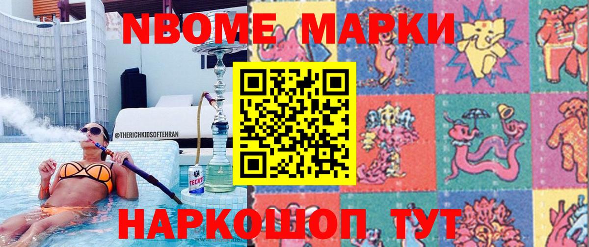 Марки 25I-NBOMe 1500мкг  Марки 25I-NBOMe 1500мкг  Салават  Вход с VPN 
